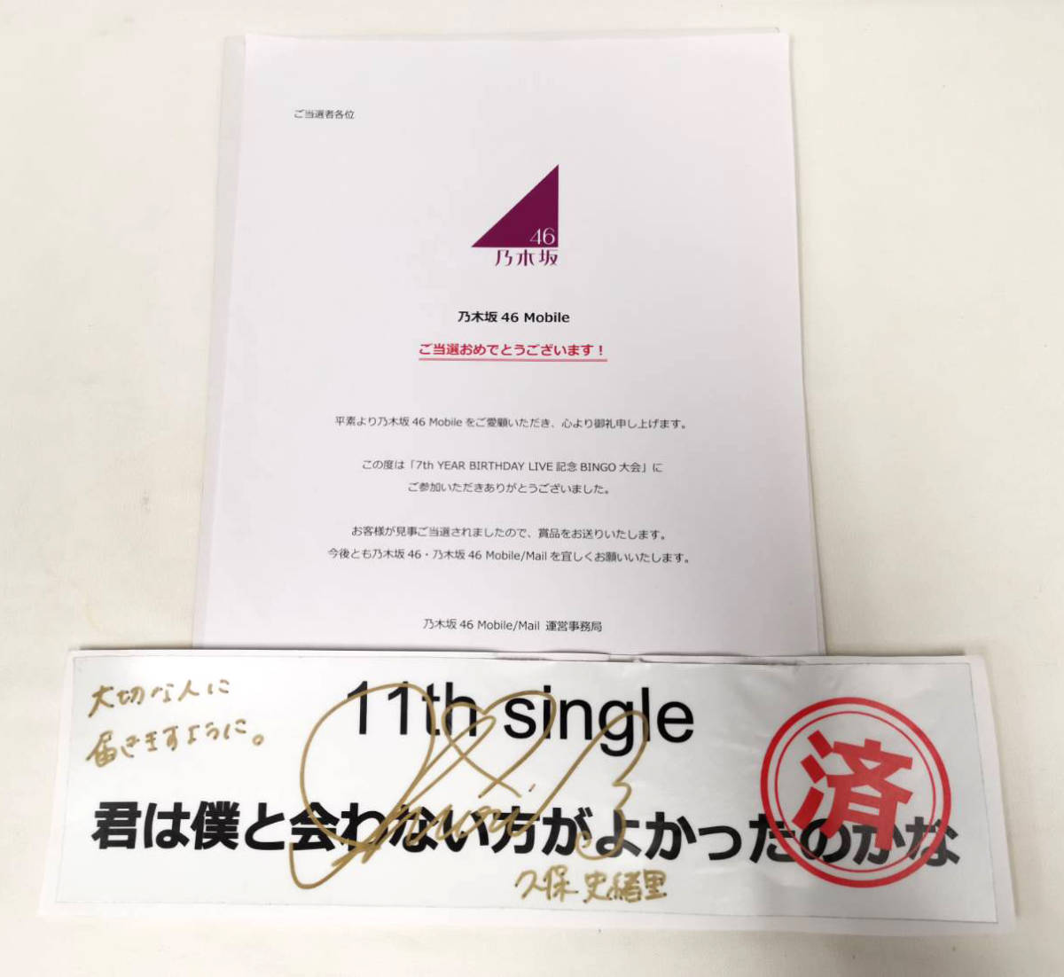 乃木坂46 久保史緒里 直筆サイン入りライブ曲名パネル/7th YEAR  