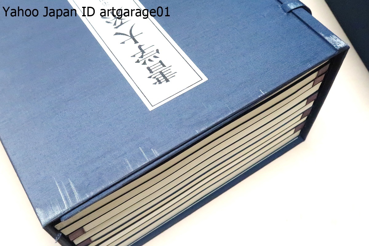 書学大系・5帙全52冊+研究篇全15冊・合計67冊・同朋舎/王義之蘭亭序 