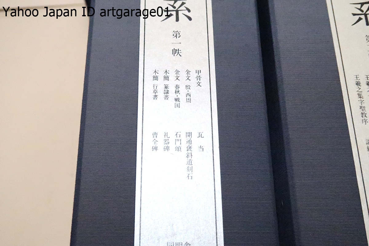 まとめ売り 書学大系×碑法帖篇18冊 2026年最新】Yahoo!オークション