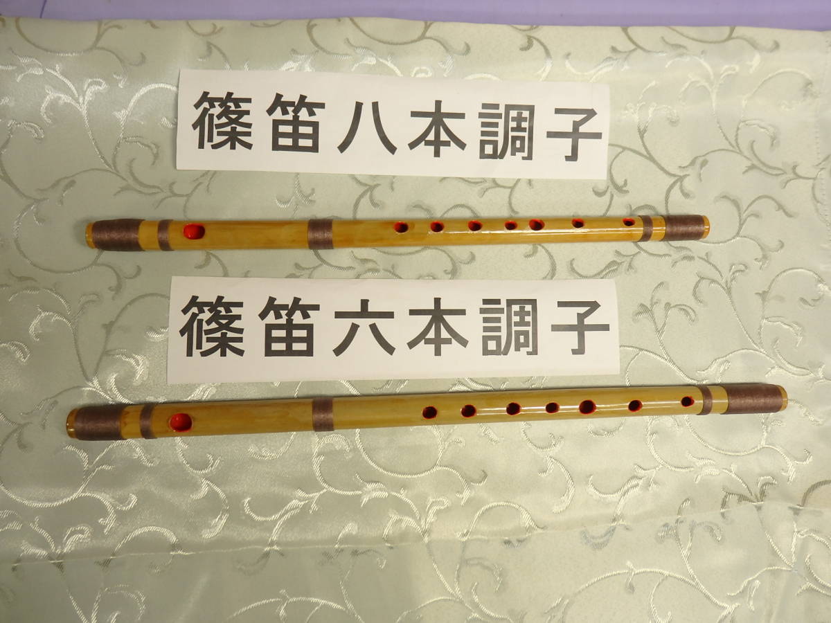 篠笛六本調子 B♭管 唄物 ドレミ調 天地糸巻 手引書付き Y6-71