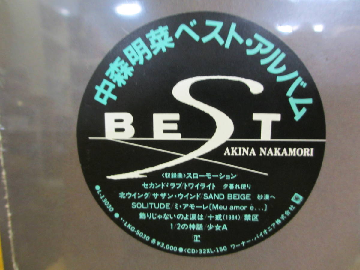 N561】中森明菜 ベスト・アルバム BEST LP レコード 未開封品 L-13030