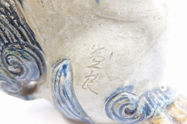 シーサー 高江洲盛良 壺屋焼 笑顔 伝統工芸 民芸 陶器 笑顔 縁起物 高