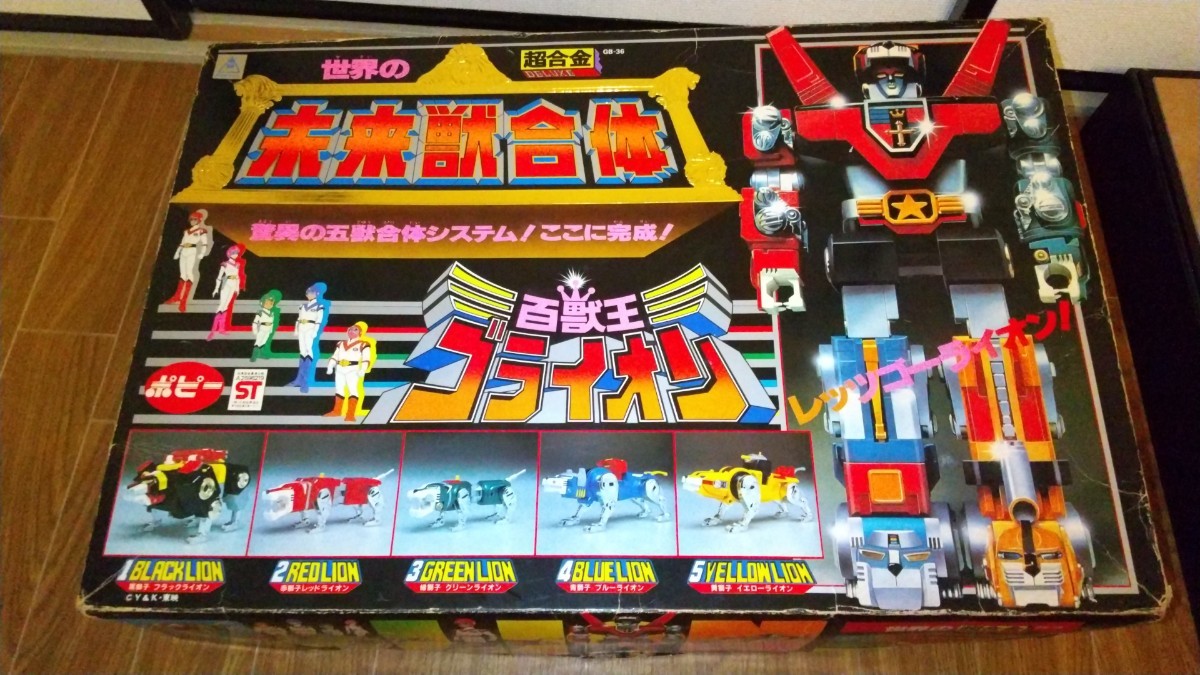 ポピー 世界の超合金 DX 超合金GB-36 未来獣合体 ゴライオン 世界の