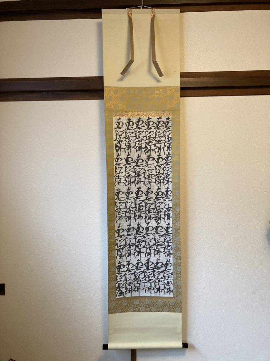 江戸期 『 書家 梅沢敬典 巻物 』 青蓮院流 御家流 古文書