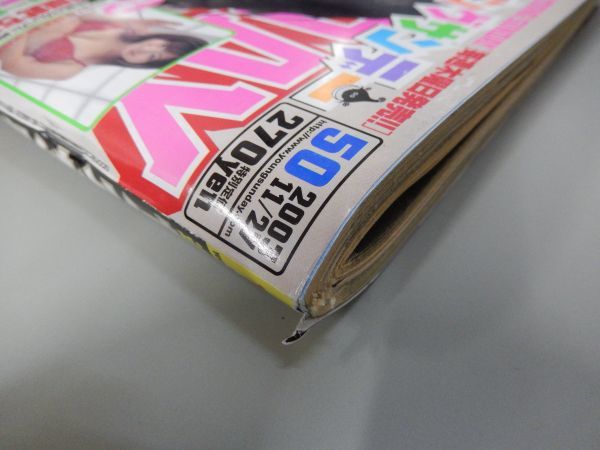 ☆週刊 ヤングサンデー 2003年11/27 50号☆磯山さやか、喜屋武ちあき