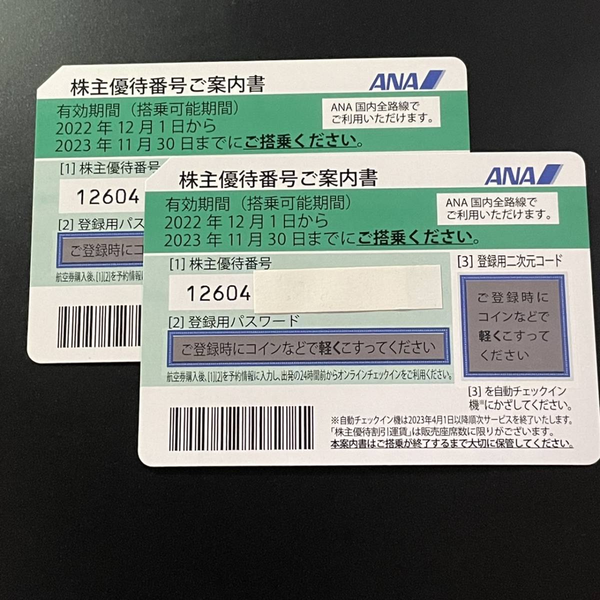 ANA株主優待券 2枚 2023年11月末まで有効 (O，P) 有効期限