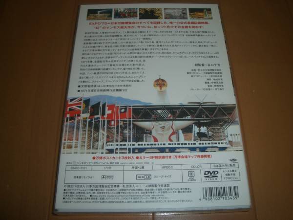 ▽DVD処分！【公式長編記録映画 日本万国博】ポストカード付き 【公式