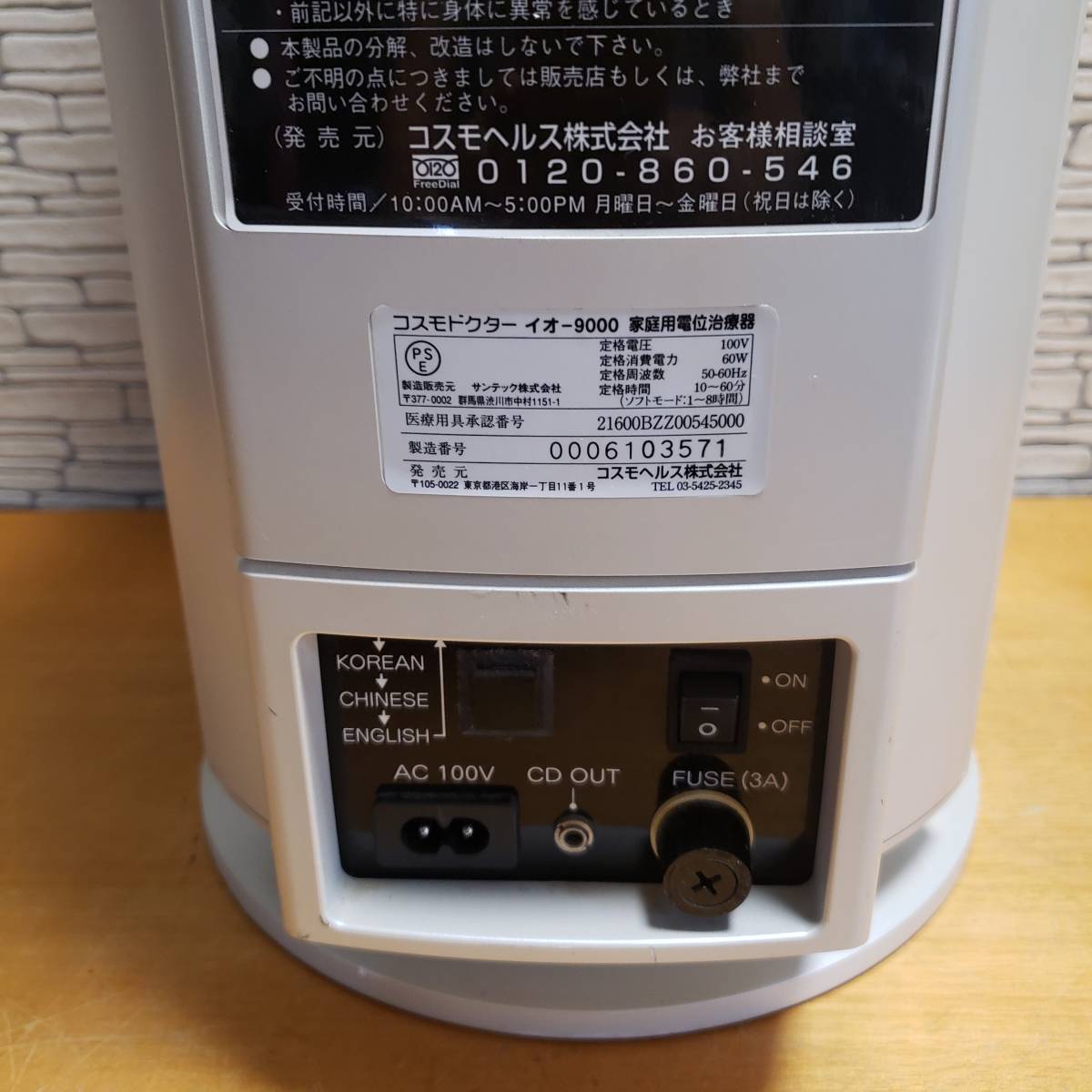 COSMO.Dr コスモドクター io-9000 コスモヘルス 家庭用電位治療器 管理 