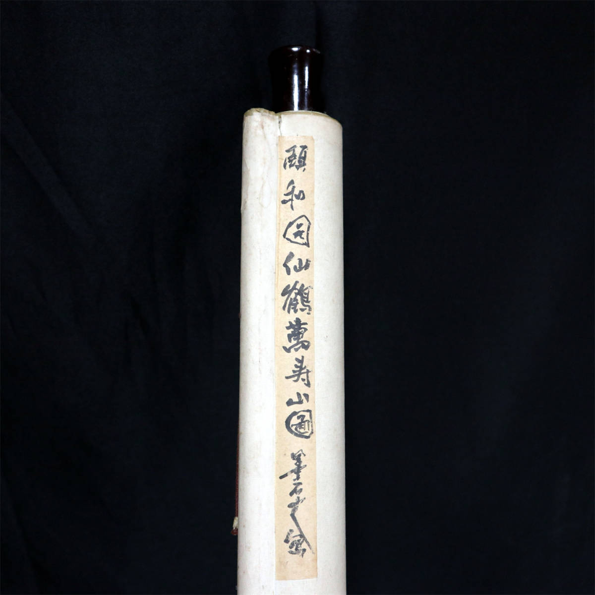 真作 墨石山人 頤和園風景 掛け軸 中国書画 軸装 書道 肉筆保証 紙本