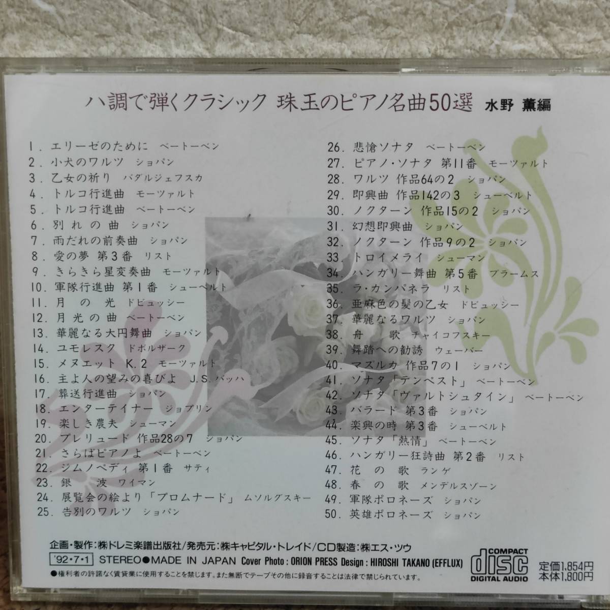 クラシックCDまとめ売り 〜魅惑のモーツァルト編〜 モーツァルト CD 