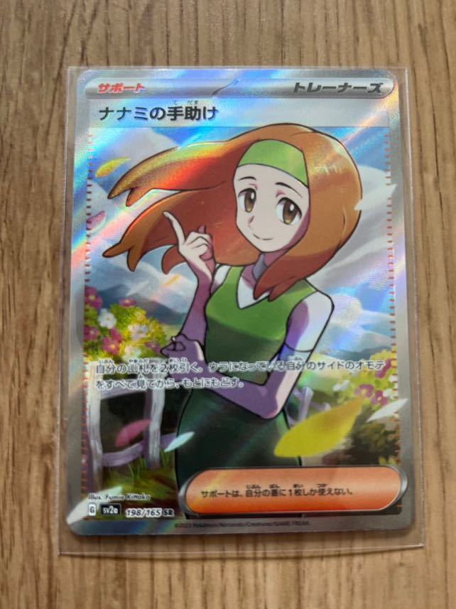 ナナミの手助け SR - 198⁄165 ポケモンカード ポケモンカード151 PSA10 