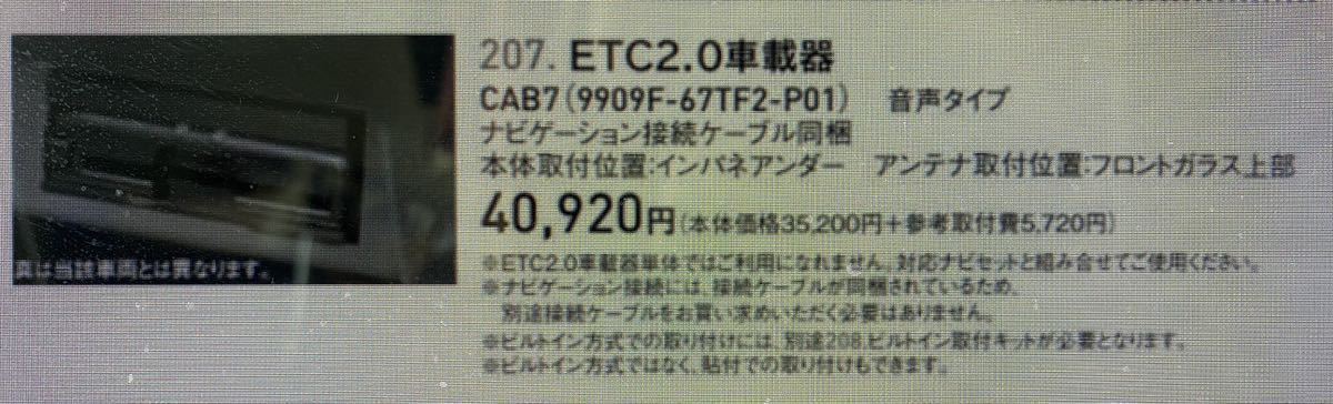 スズキ純正 ETC2.0車載器 9909F-67TF2-P01 品番CY-DZDBJ0JT 品 ありの 