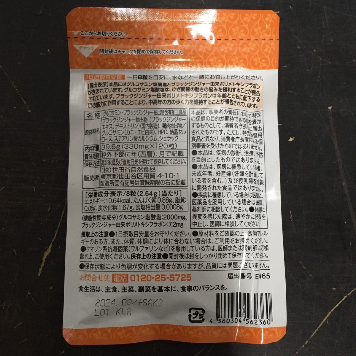 LL224 未開封 世田谷自然食品 ロコモダブル 120粒×3袋 賞味期限2024年8 