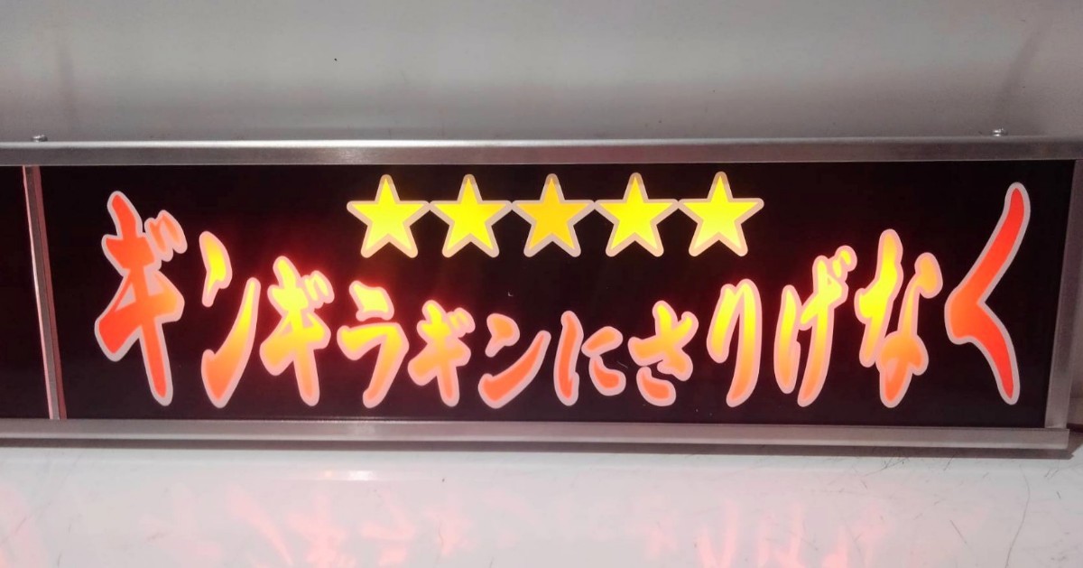 ワンマンアンドン灯Lサイズ(リクエスト商品)カーテンレール挟み込み