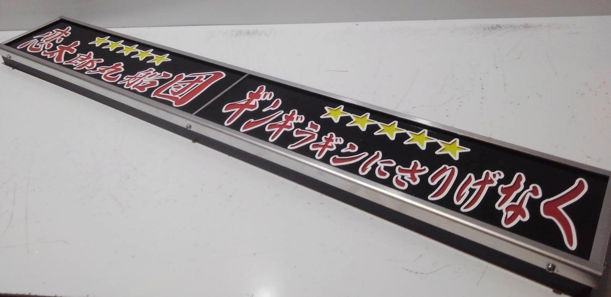 ワンマンアンドン灯Lサイズ(リクエスト商品)カーテンレール挟み込み