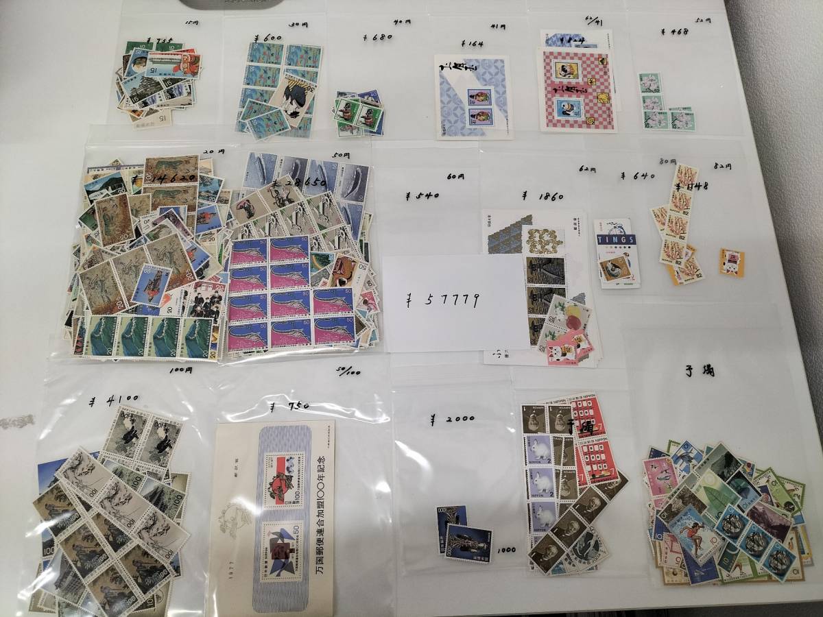 未使用品 切手まとめて出品 額面約57779円 NO973-1386 【公式通販】