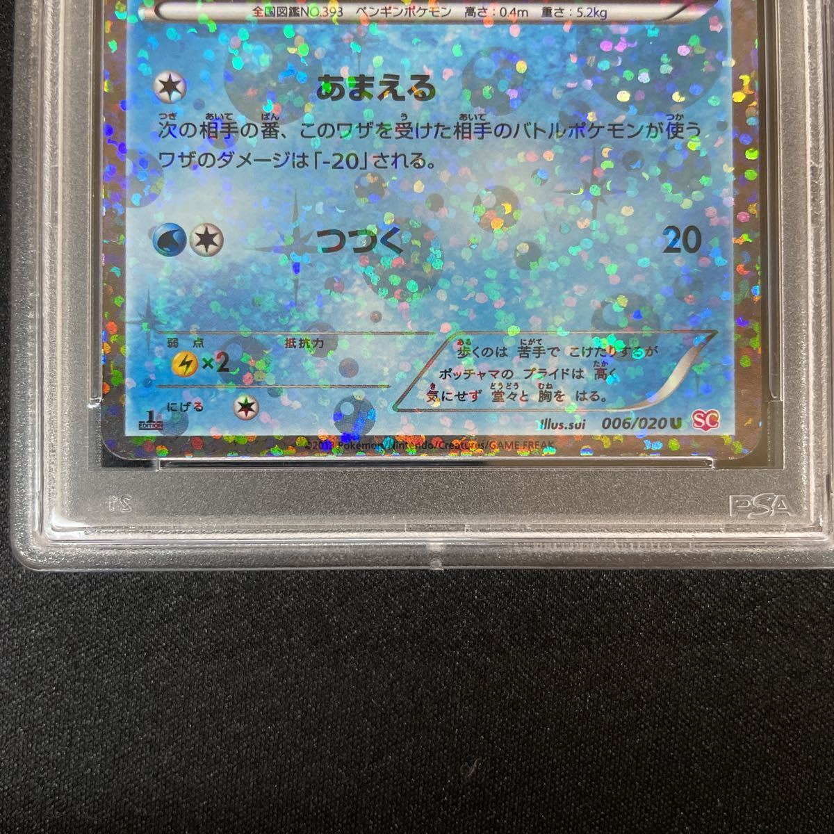 PSA10ポッチャマ CHR 052⁄049 1枚の通販 rin（769819079） | magi
