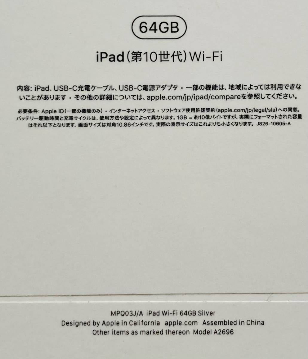 ◎新品未開封！◎ iPad 10.9インチ 第10世代 Wi-Fi／64GB ／ MPQ03J/A ／
