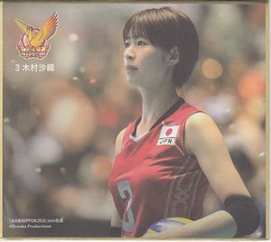 木村沙織のYahoo!オークション(旧ヤフオク!)の相場・価格を見る｜Yahoo
