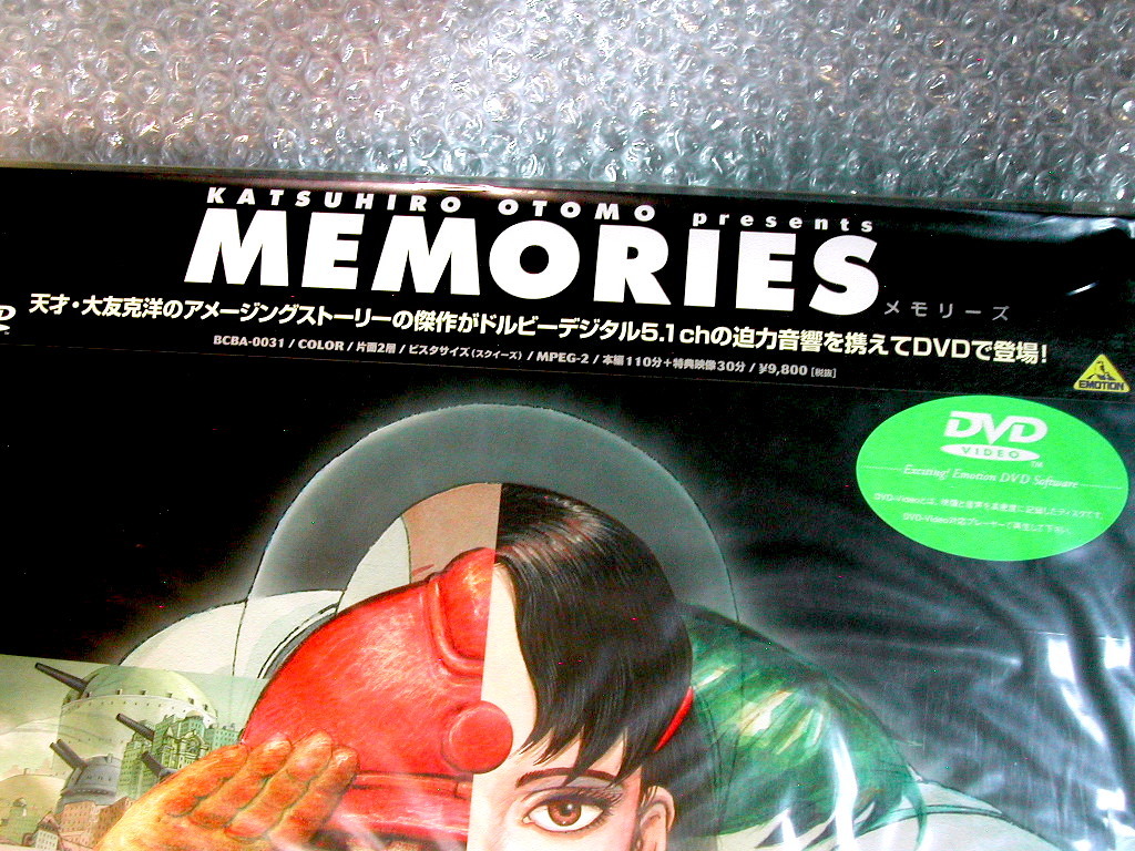 大友克洋『MEMORIES 大友克洋DVD-BOX/MEMORIESメモリーズ 劇場版/特典