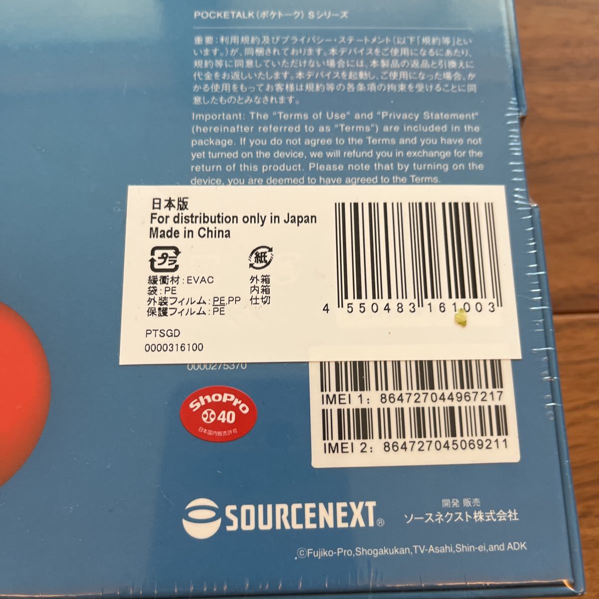 ポケトーク ドラえもん 新品 未使用 【公式通販】