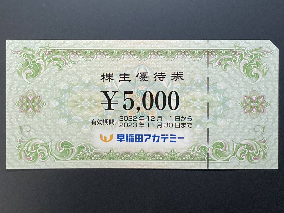 早稲田アカデミー 株主優待券5,000円分 | HUSAPPEN.SE 早稲田アカデミー 株主優待券5,000円分 | HUSAPPEN.SE