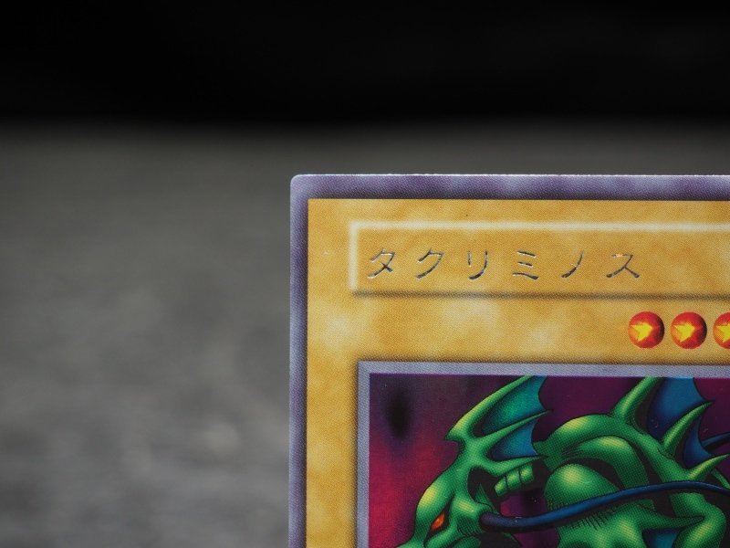 A730【現状品】遊戯王 タクリミノス 初期 ウルトラシークレットレア