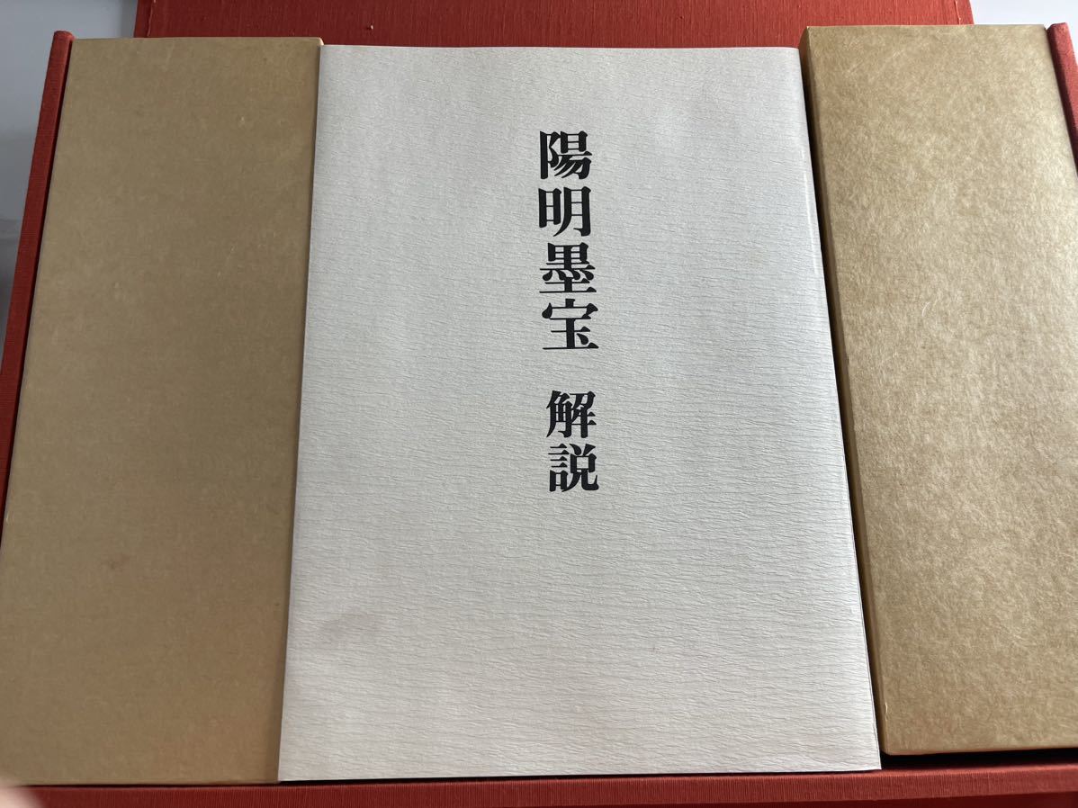 定価18万円 巨大 古筆手鑑 近衛通隆監修 陽明墨宝 古写経 大聖武天皇