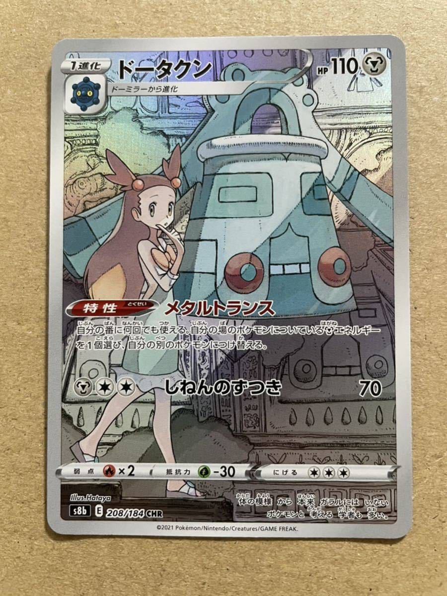 送料無料 ポケモンカード ドータクン ミカン chr(シングルカード
