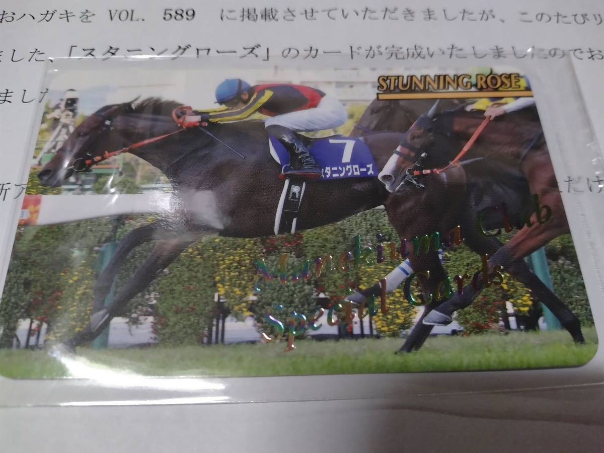 まねき馬スタニングローズレインボーカード Yahoo!オークション 【公式