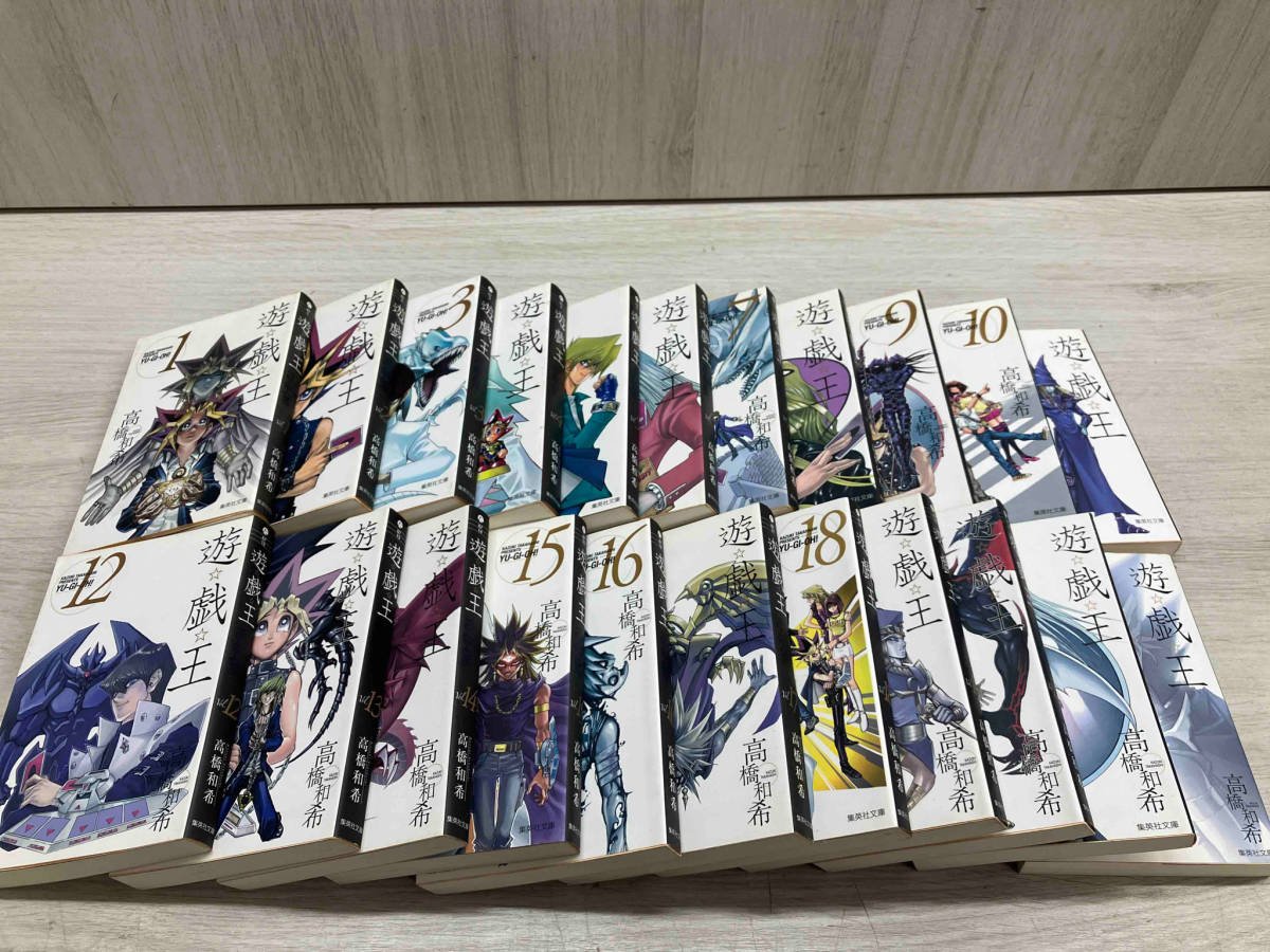 全巻初版本】遊戯王 / 高橋和希 全巻セット 22冊 集英社文庫 遊☆戯