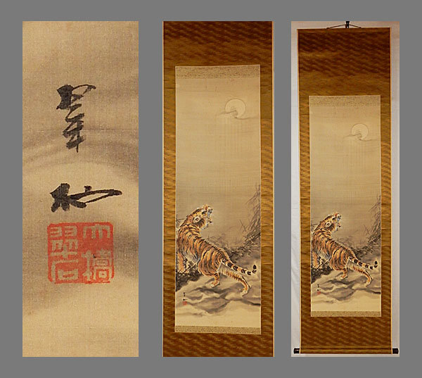 真作】□大橋翠石□虎之図□二重箱□共箱□肉筆□掛軸□掛け軸□日本画