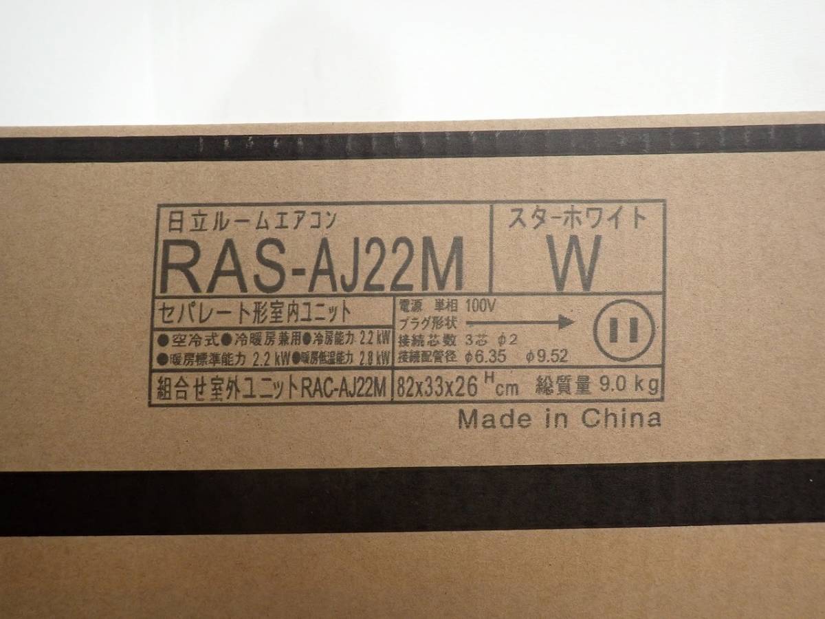 新品 エアコン HITACHI RAS-AJ22M-W 日立 白くまくん AJシリーズ 2.2kW