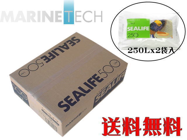 【送料無料】人工海水 日本海水 シーライフ 500L用箱（250Lx2袋）　管理100