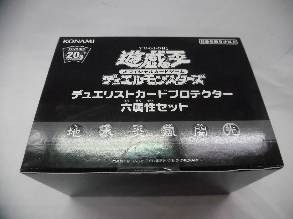 遊戯王OCG デュエリスト カードプロテクター 六属性セット 未開封
