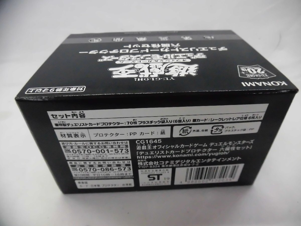 遊戯王OCG デュエリスト カードプロテクター 六属性セット 未開封