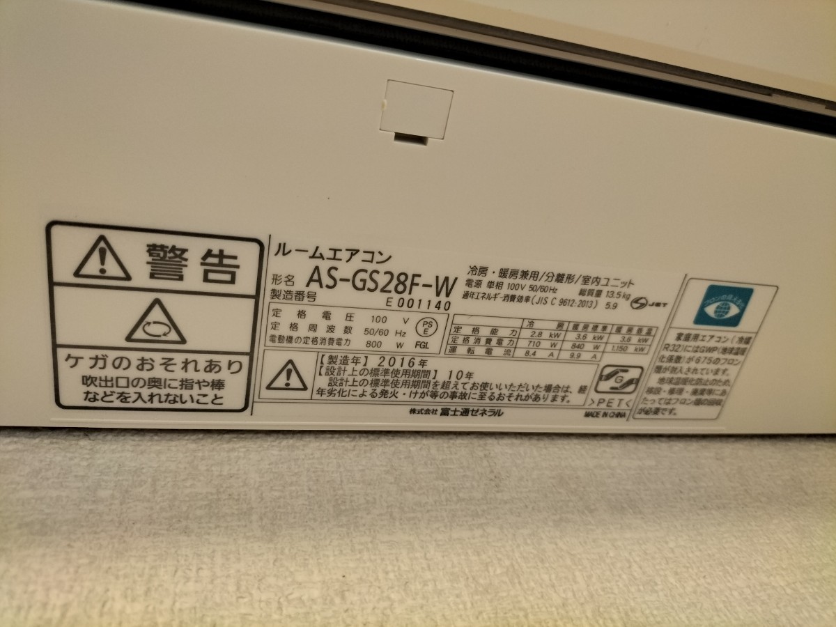 2016年製造】 FUJITSU 富士通ゼネラル エアコン【室内機】 【公式通販】
