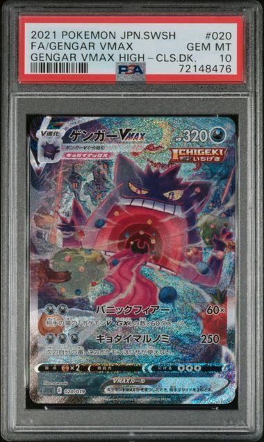 020⁄019 ゲンガーVMAX SA PSA10 VMAX 公式通販 SGG sa ポケモンカード 