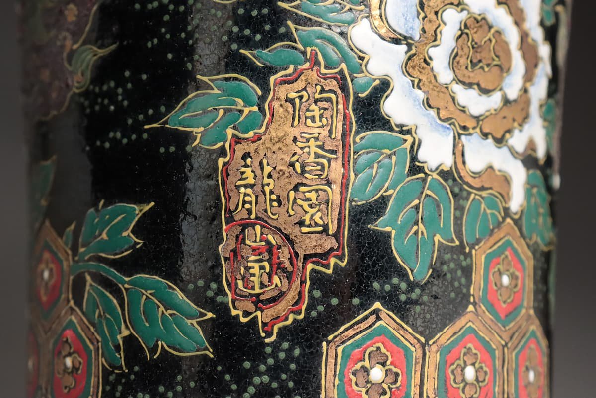 ZL708 【陶香園 後藤龍山 作】色絵金彩獅子牡丹図 京楽錦鉢 高21.5cm