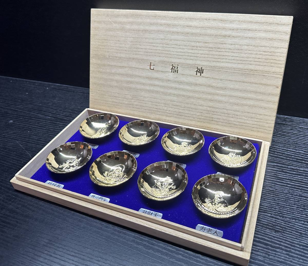 七福神 招福 金杯 24KGP 8点セット 酒器 金盃 縁起物 金メッキ 木箱付
