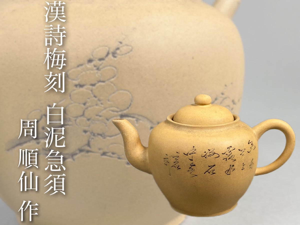 朱泥 急須 | 煎茶碗 段泥 唐物 中国古玩 茶壷（ 茶道具 在