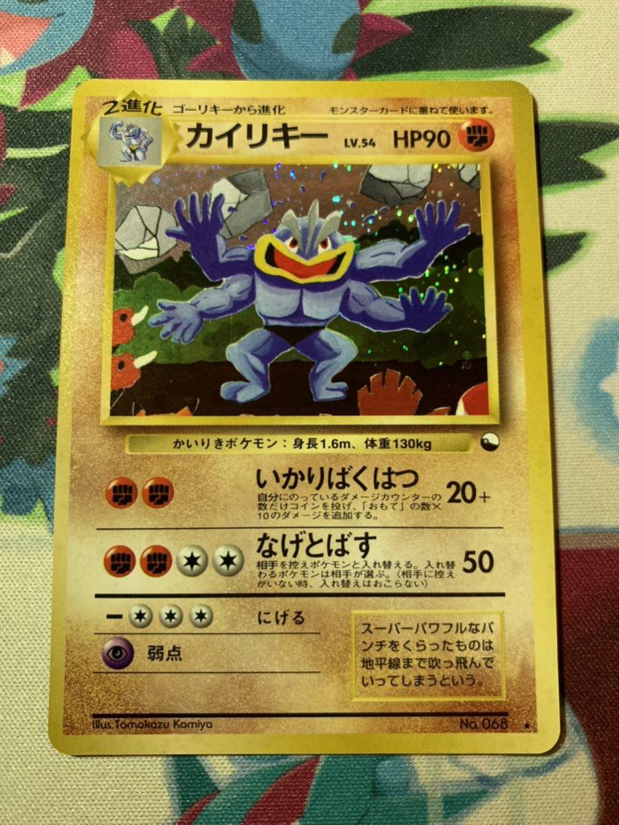 ポケモンカード カイリキー 通信進化 かいりきポケモン 旧裏 初期