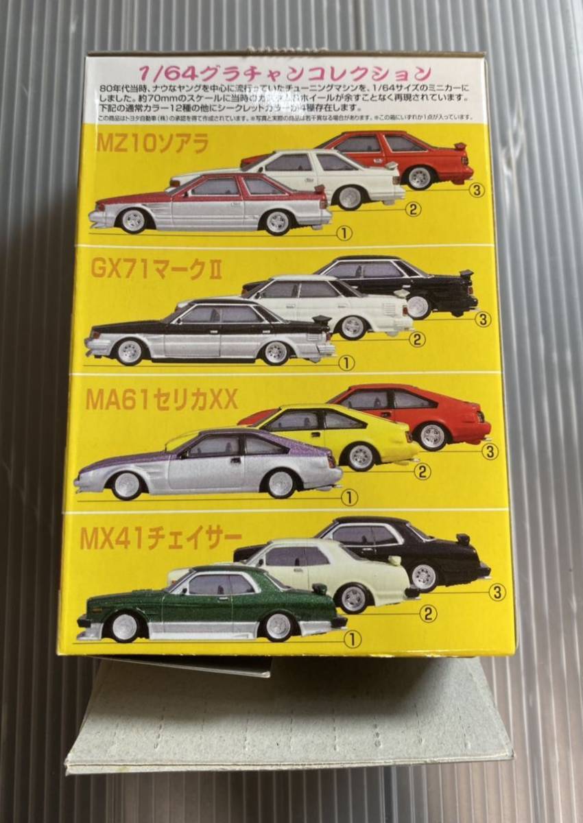 【未開封・旧車】グラチャンコレクション 第1弾 ミニカー 4台セット 箱なし グラチャンコレクション 第1弾 1/64 まとめ売り 全12種類 セット