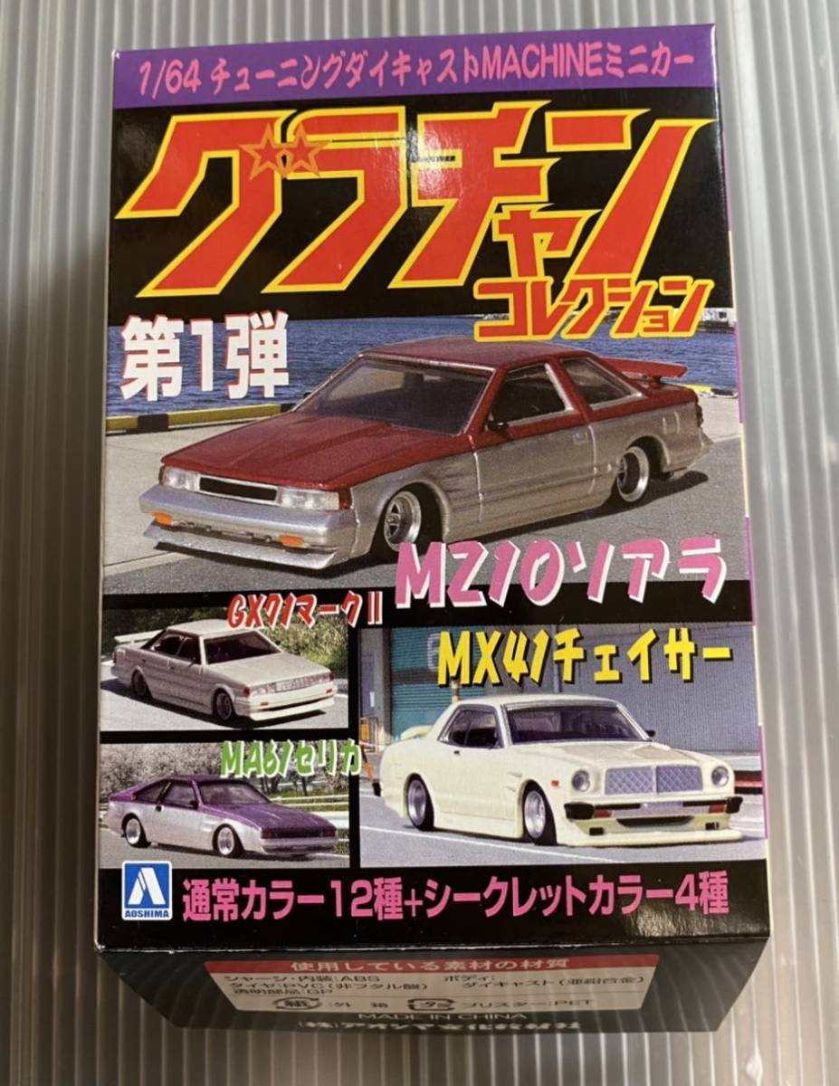 最終値下げ！！グラチャンコレクション第1弾 グラチャンコレクション 第1弾 1/64 まとめ売り 全12種類 セット