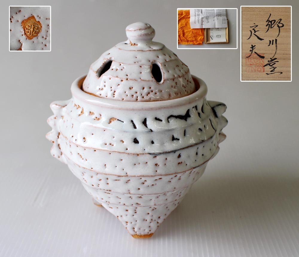 値下茶道具 (郷川窯)永岡定夫造 皆具一式 共箱 未使用品 萩焼窯元 萩焼