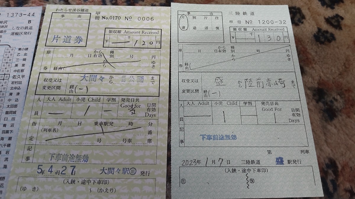 車内補充券 出札補充券 特別補充券 しなの鉄道 わたらせ渓谷鉄道 三陸