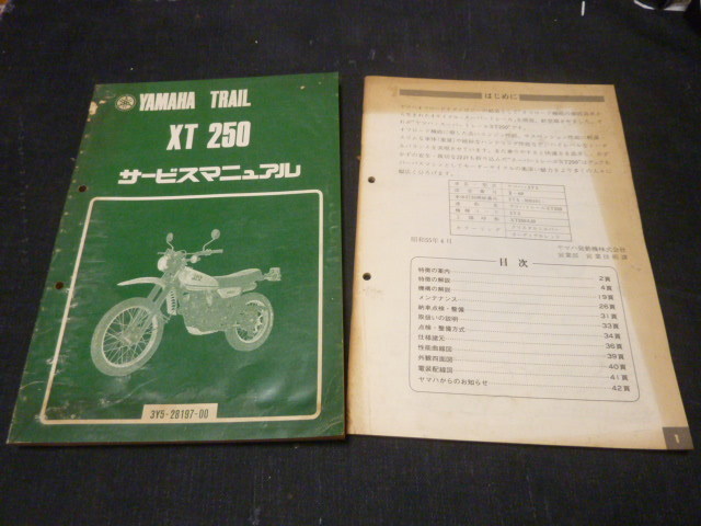 YAMAHA ヤマハ TRAIL XT 250 サービスマニュアル 3Y5-28197-00+おまけでサービスガイド訳あり付き
