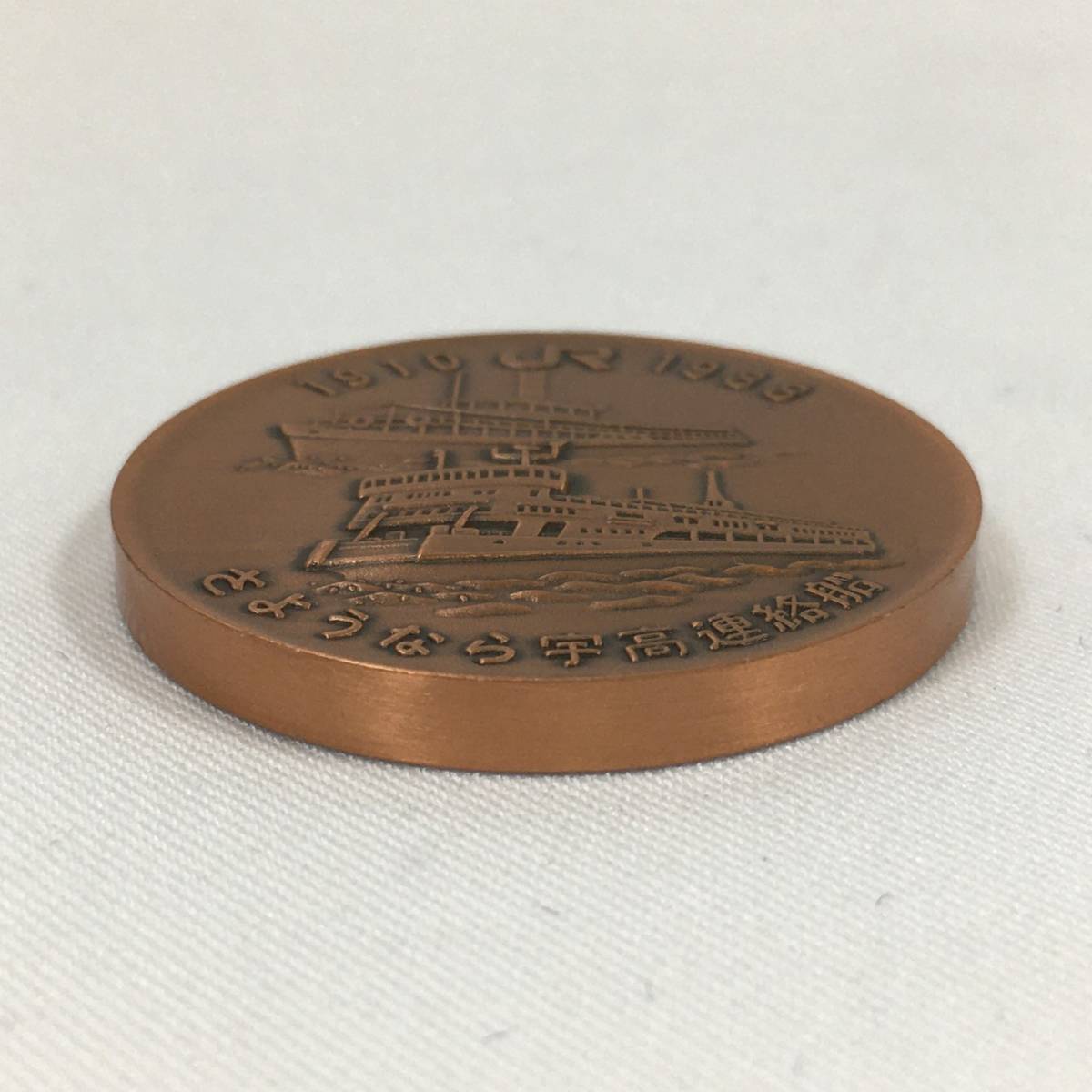 美品】JR四国 さようなら宇高連絡船 公式記念メダル 1910-1988 瀬戸