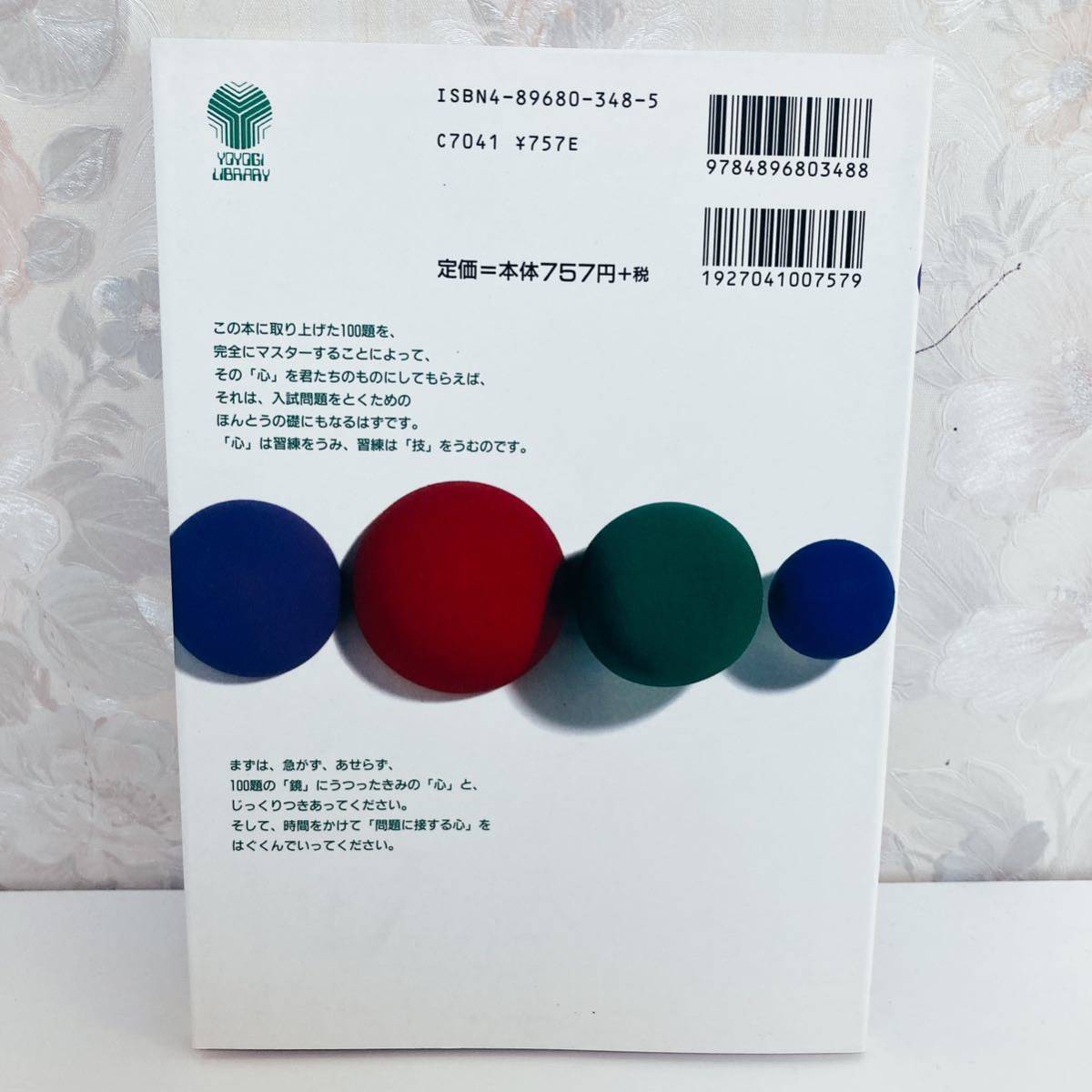 絶版・超希少】 河田のやさしい数学A 高校数学入門講座 代々木ゼミ