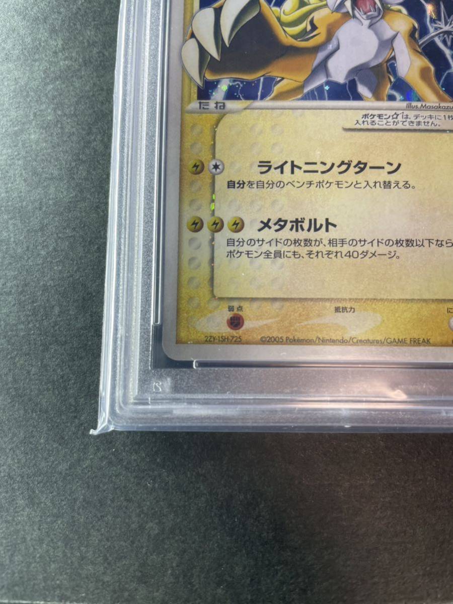 PSA10 ライコウ☆ 039/106 PCG 金の空、銀の海 BGS CGC 鑑定品 鑑定 